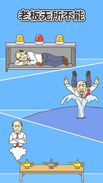 逃离公司2小游戏最新版截图2