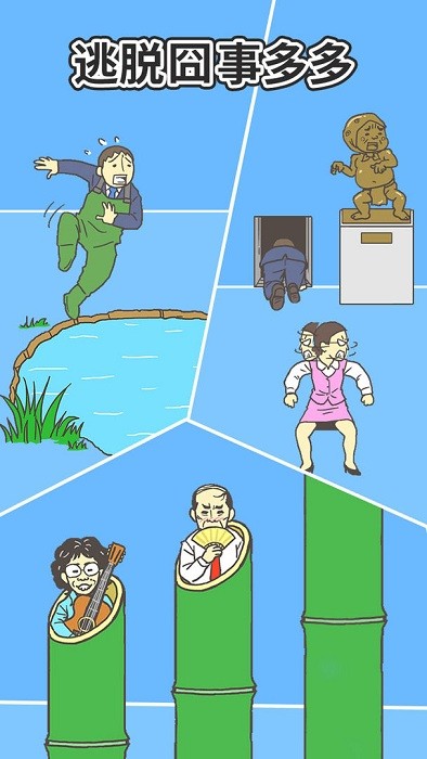 逃离公司2小游戏最新版截图4
