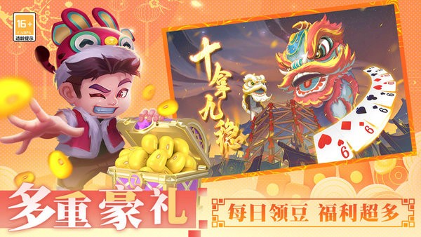 天天斗地主真人版最新版最新版截图1