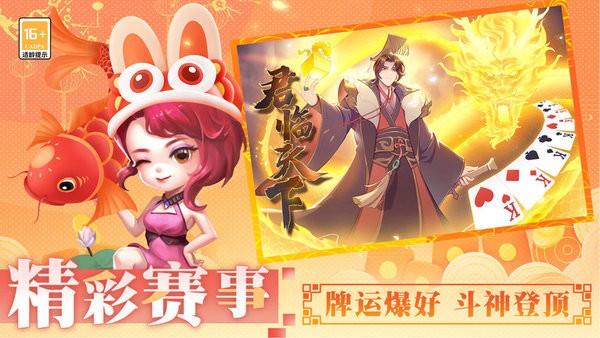 天天斗地主真人版最新版最新版截图4