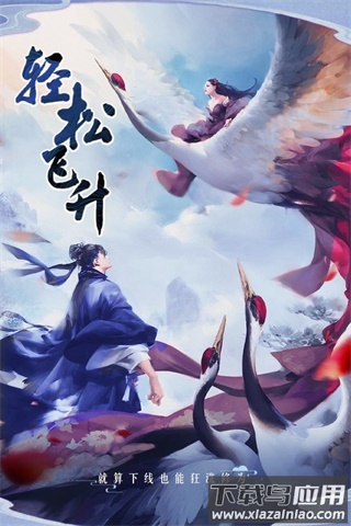 逍遥大陆手游官方正版下载最新版截图1