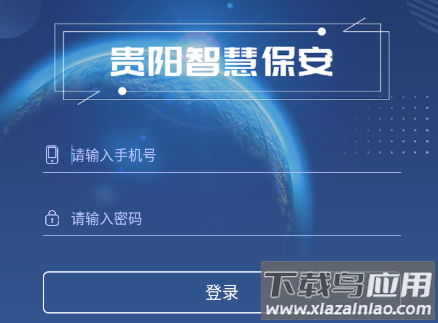 贵阳智慧保安app