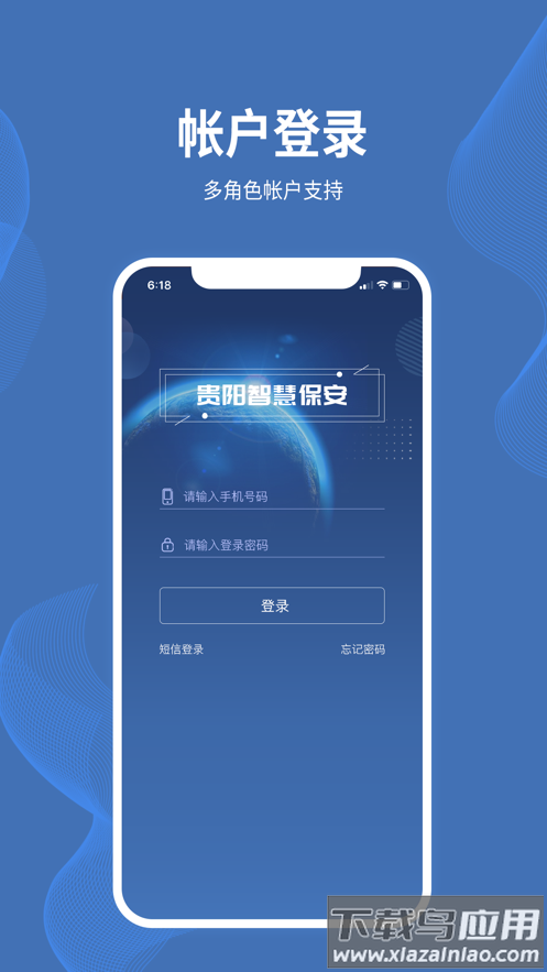 贵阳智慧保安app最新版截图1