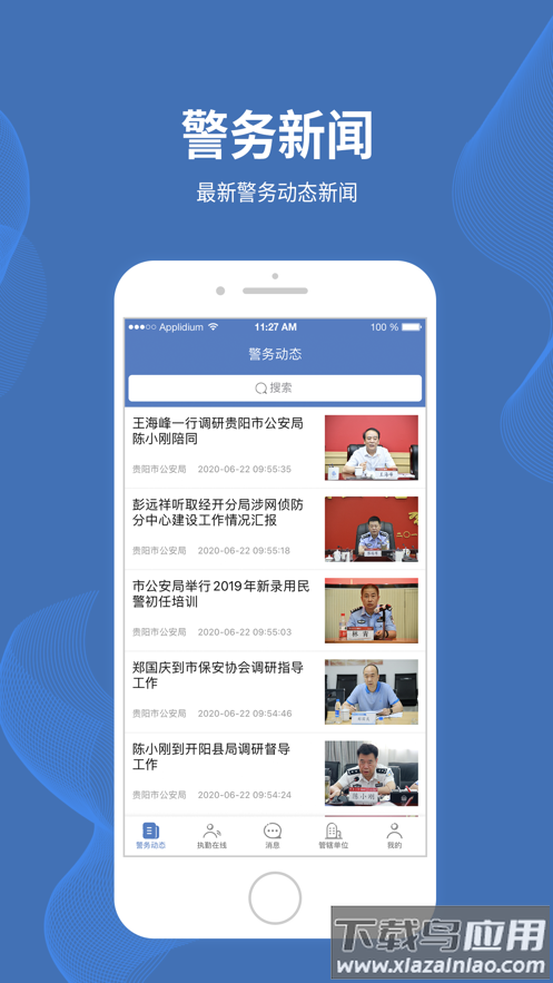 贵阳智慧保安app最新版截图2