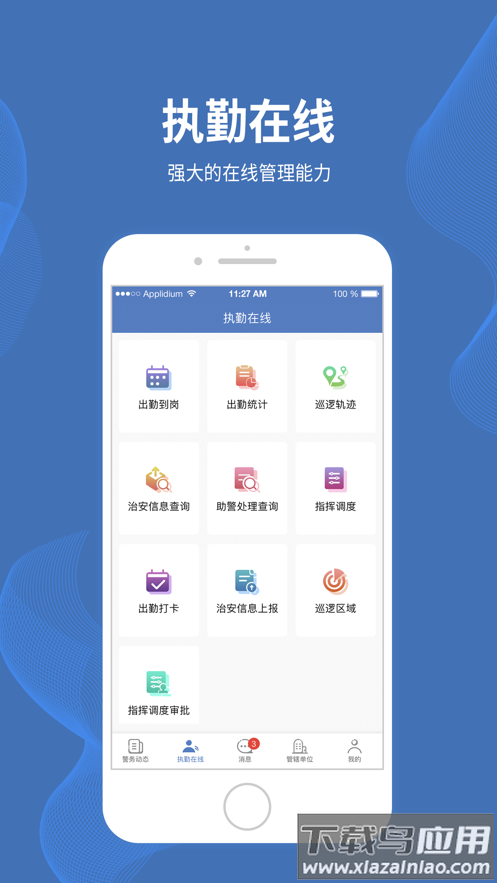 贵阳智慧保安app最新版截图3