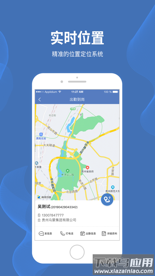 贵阳智慧保安app最新版截图4