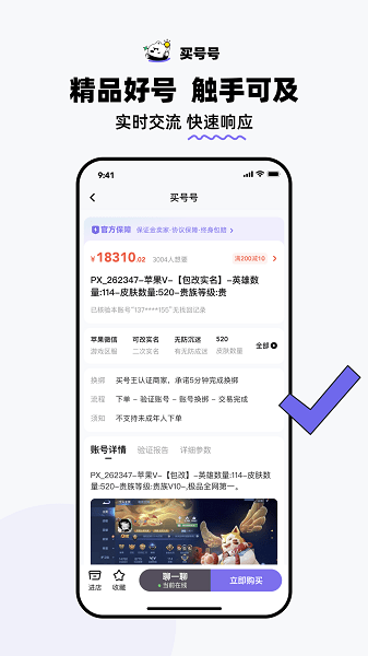 买号号软件截图