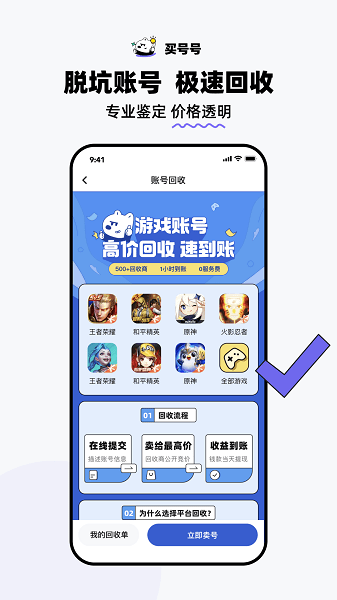 买号号软件截图