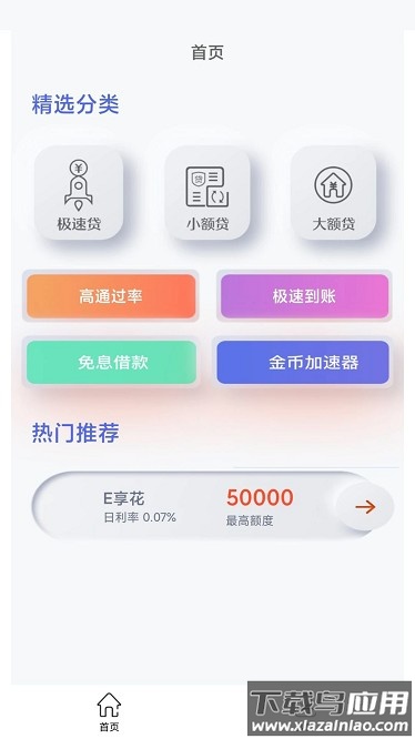 恒小花借款官方版2025截图1