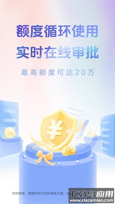 恒小花借款官方版2025截图3