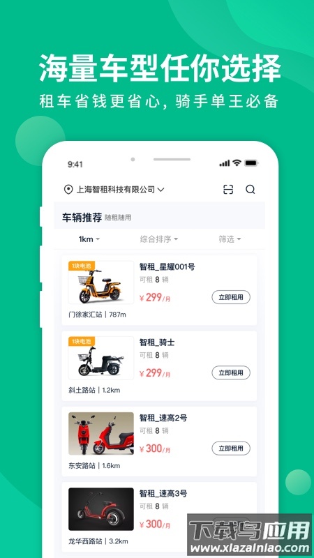 智租出行app最新版截图1
