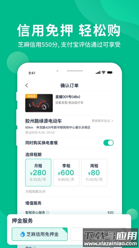 智租出行app最新版截图2