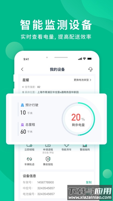智租出行app最新版截图3
