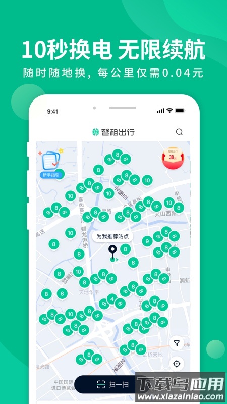 智租出行app最新版截图4