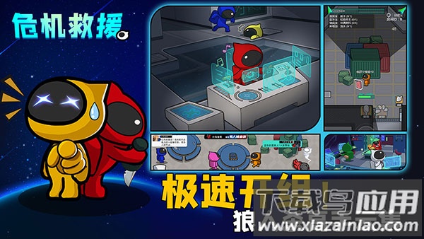 危机救援游戏下载最新版截图1