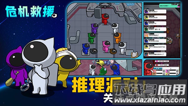 危机救援游戏下载最新版截图2