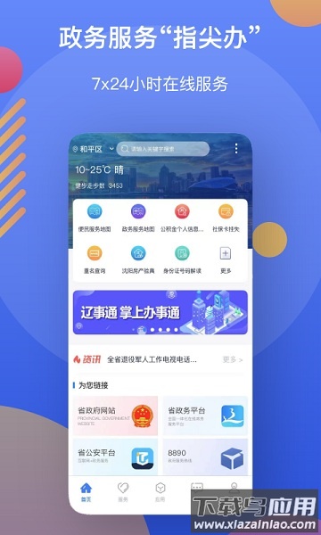 辽事通手机客户端截图