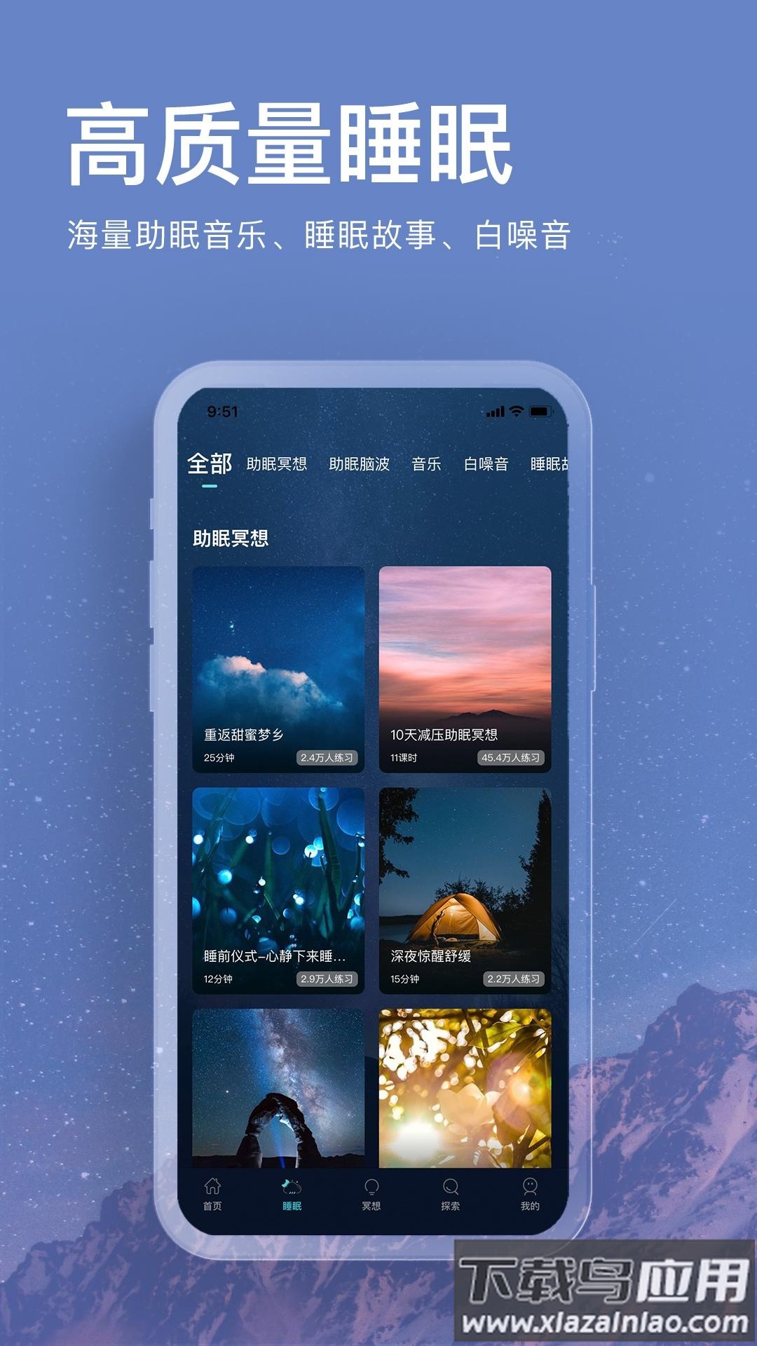 Now正念冥想app截图
