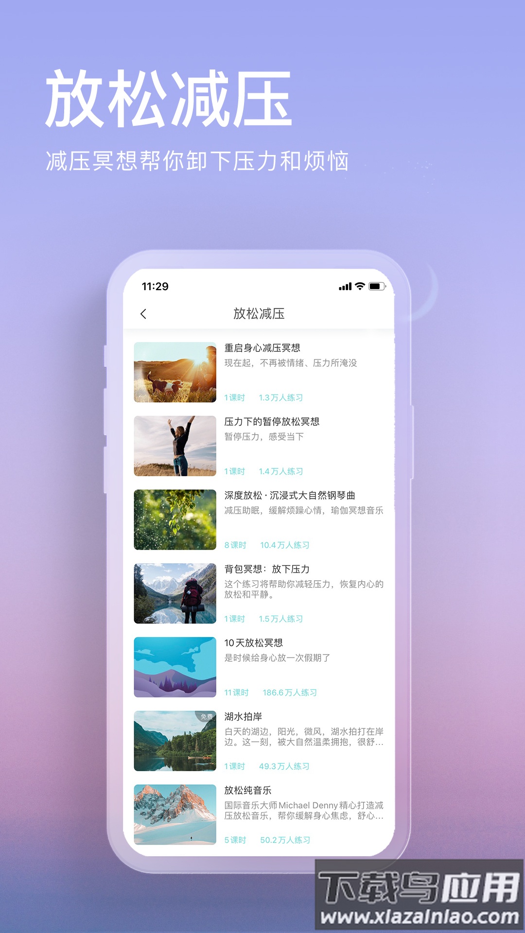 Now正念冥想app截图