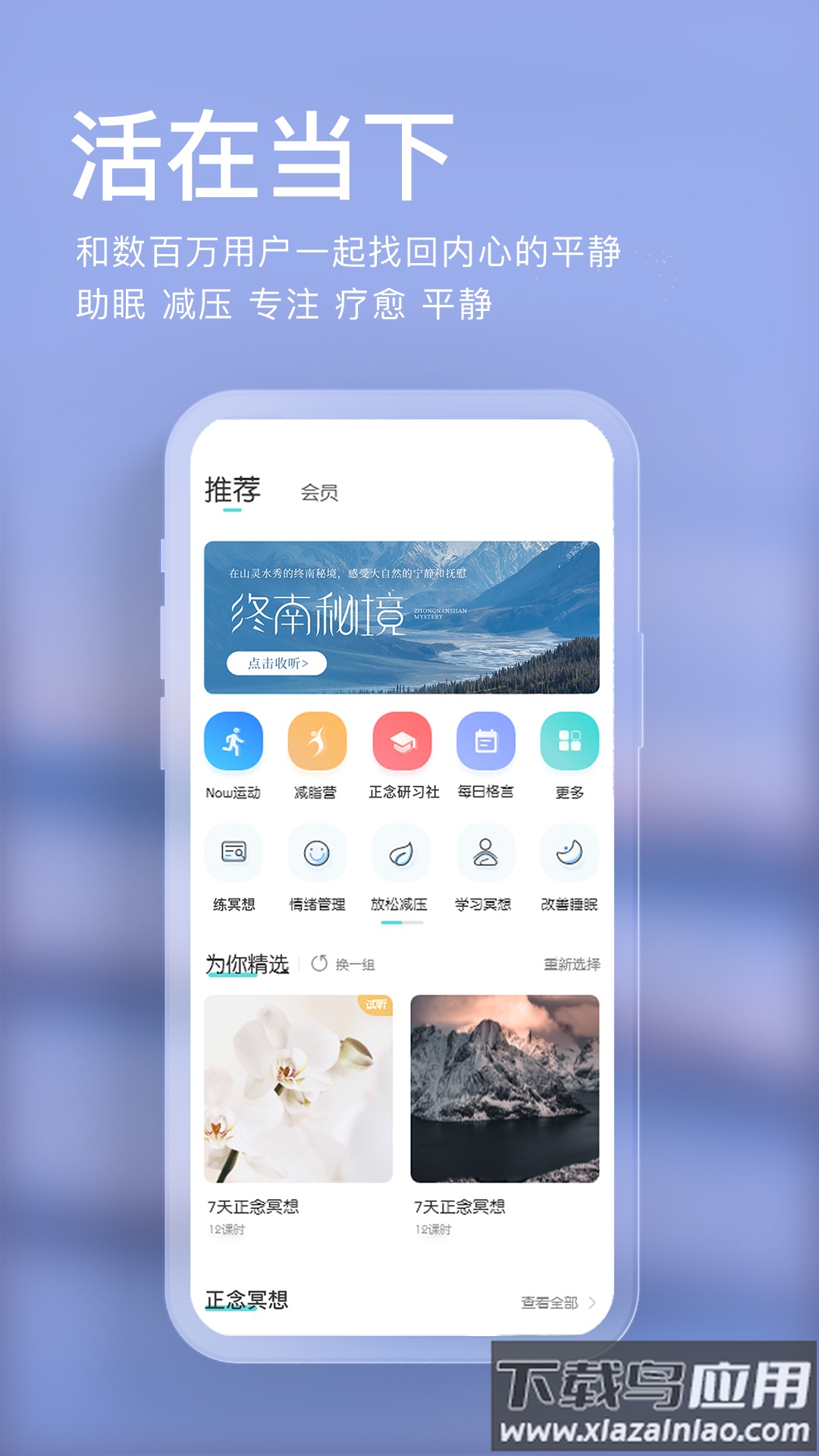 Now正念冥想app截图