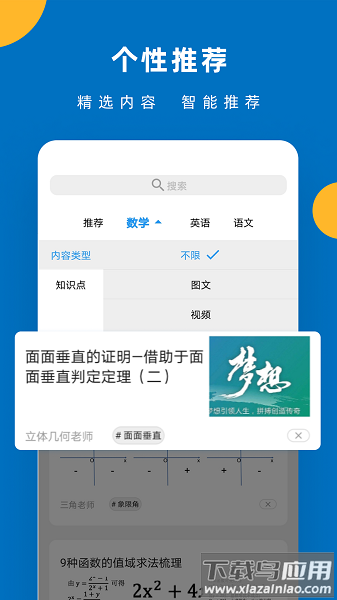 哒兔高中软件截图1