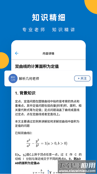 哒兔高中软件截图2