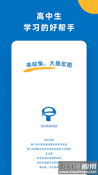 哒兔高中软件截图3