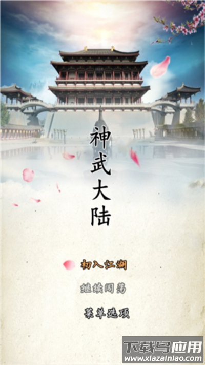 神武大陆官方正版下载最新版截图3