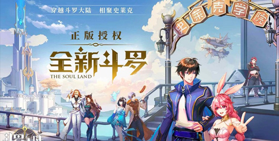 斗罗大陆武魂觉醒星耀版