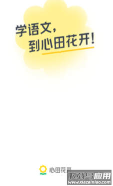 心田花开网校app