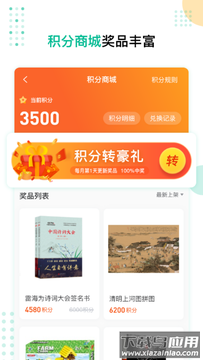 心田花开网校app截图1