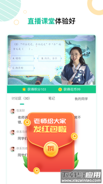 心田花开网校app截图3