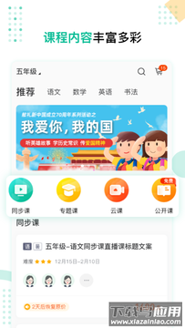 心田花开网校app截图4