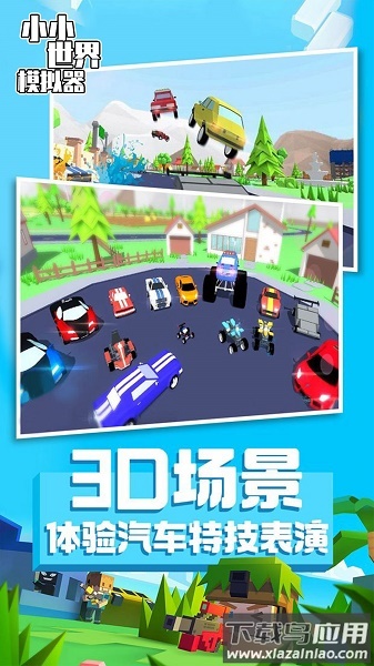 小小世界模拟器游戏下载安装