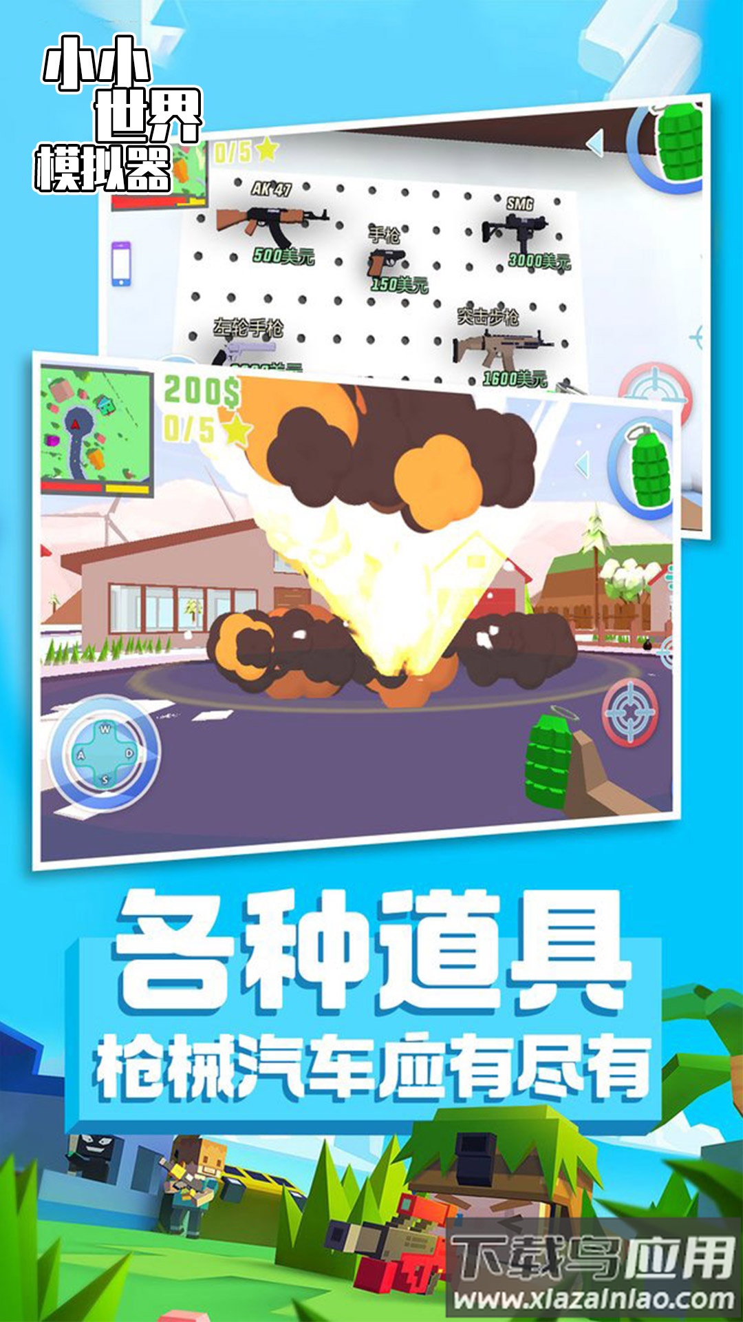 小小世界模拟器游戏下载安装最新版截图2