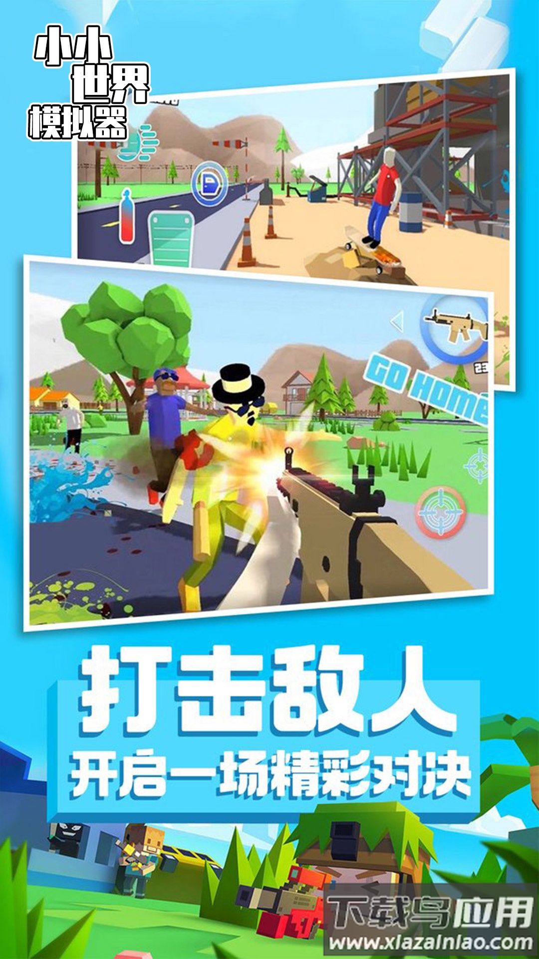 小小世界模拟器游戏下载安装最新版截图4