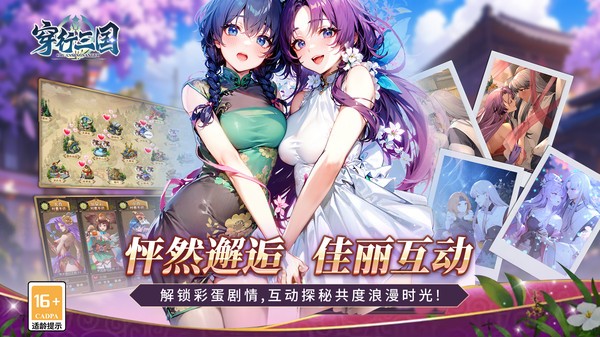 穿行三国手游截图1