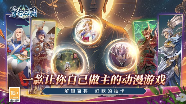 穿行三国手游截图2