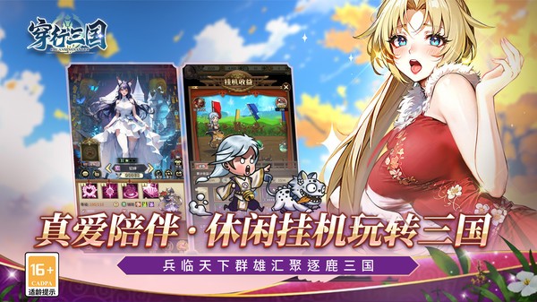 穿行三国手游截图3