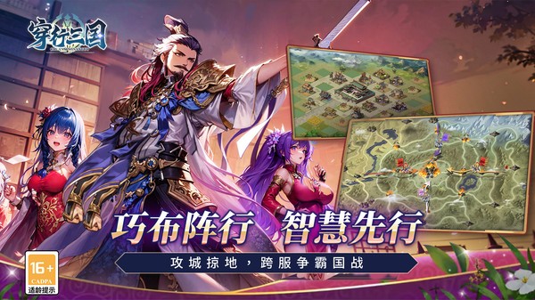 穿行三国手游截图4