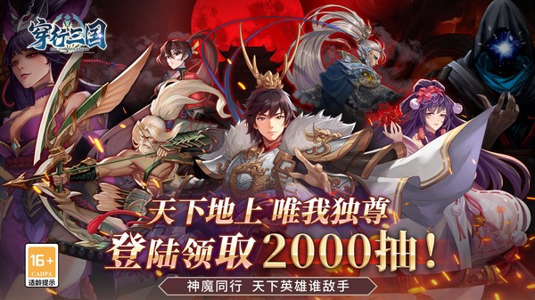 穿行三国手游截图5