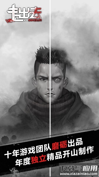 走出去归途24小时游戏最新版截图2