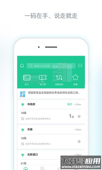 唐山行app官方下载唐山公交截图1