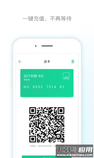 唐山行app官方下载唐山公交截图2