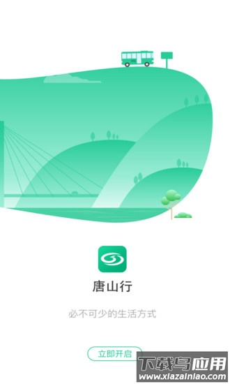 唐山行app官方下载唐山公交截图3