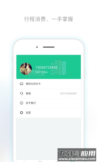 唐山行app官方下载唐山公交截图4