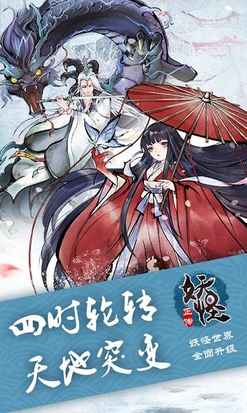 妖怪正传最新版截图1