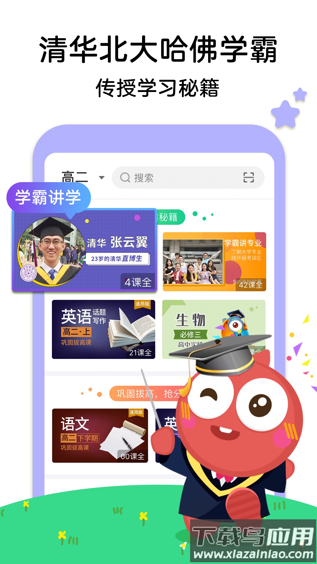 聚好学app最新版截图2