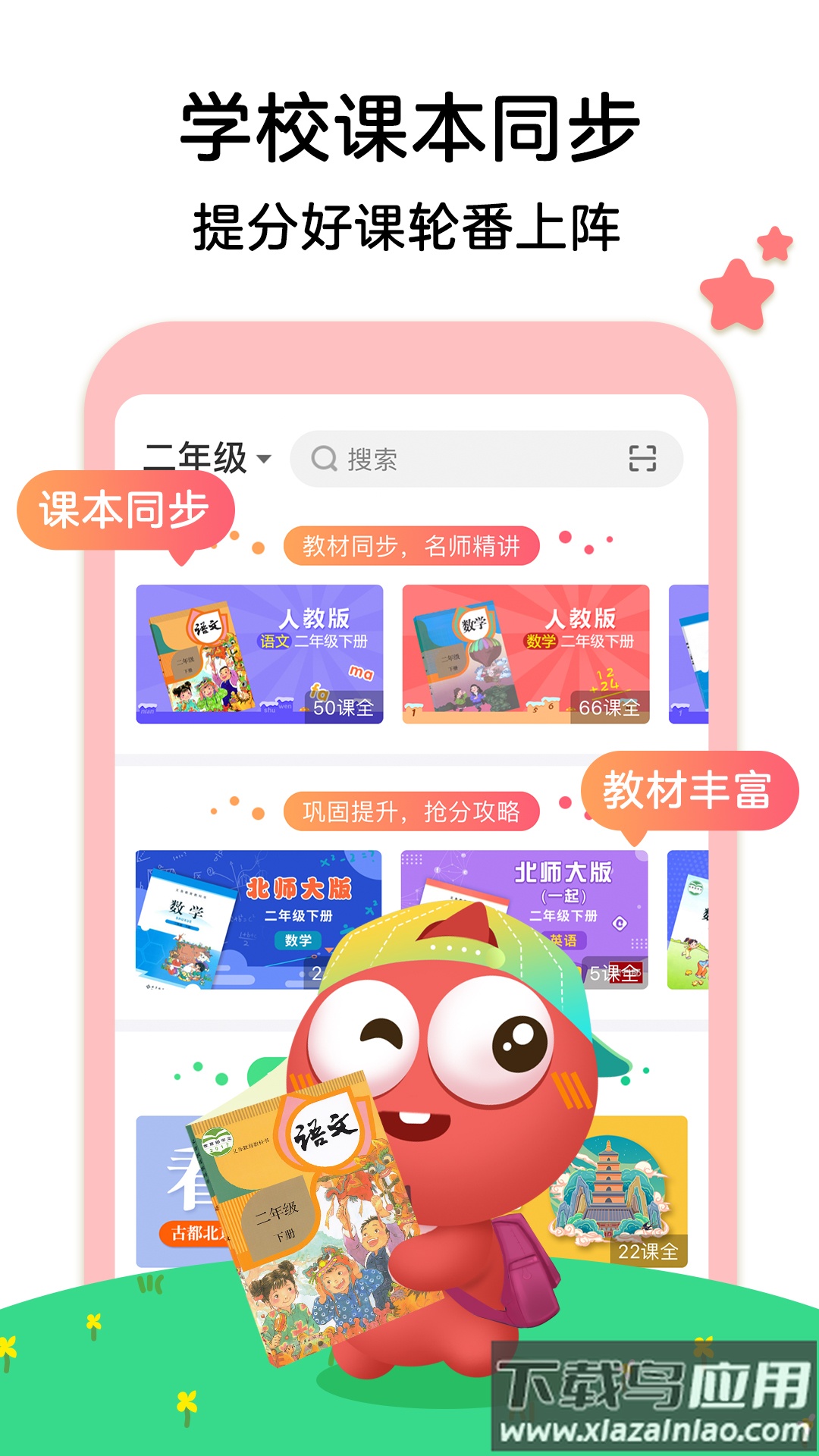 聚好学app最新版截图3