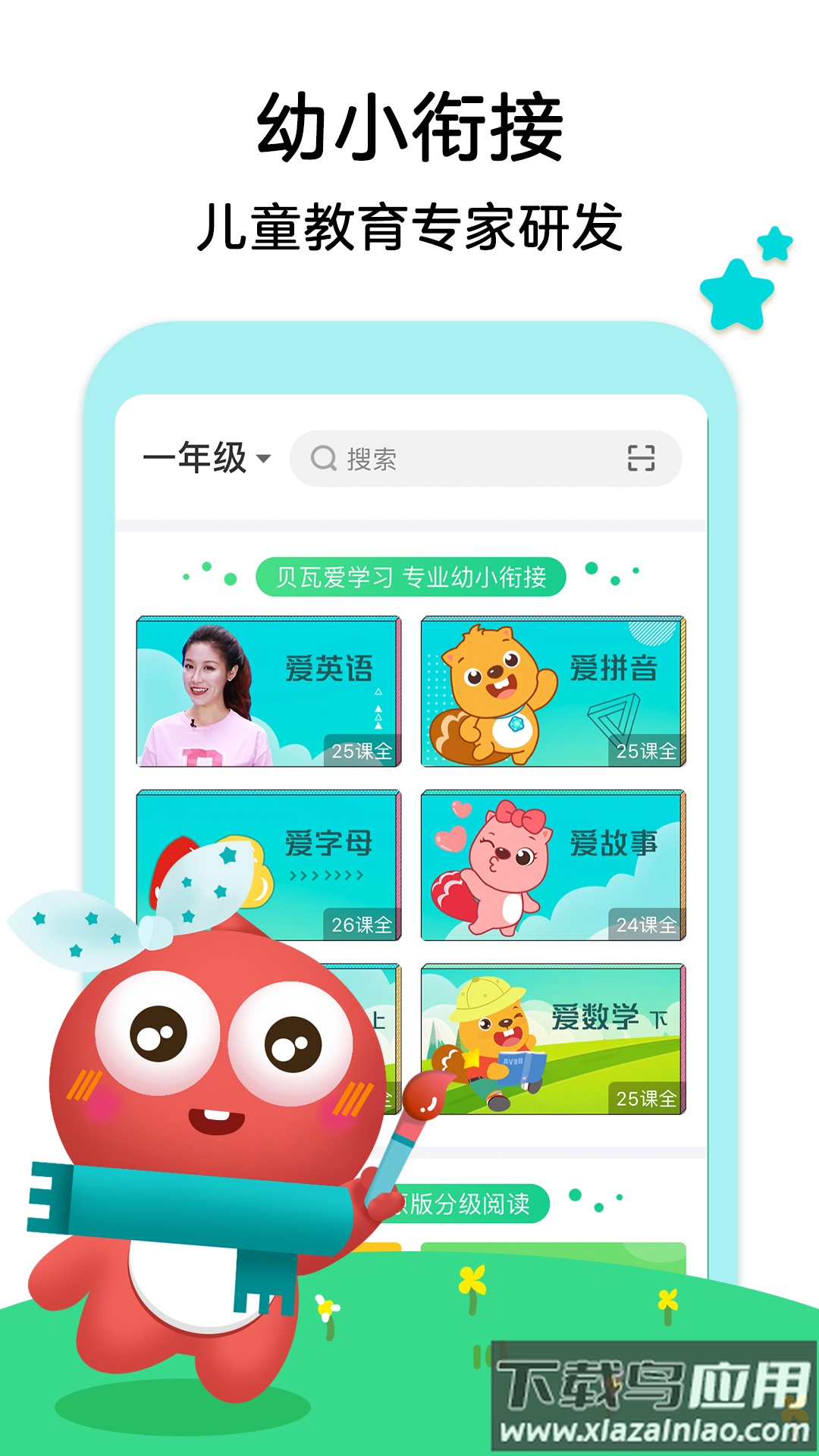 聚好学app最新版截图4